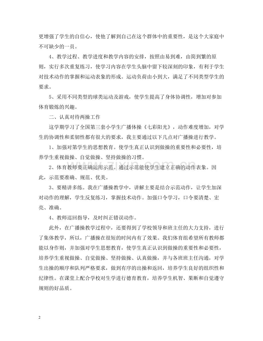 体育教师个人教学总结2.docx_第2页