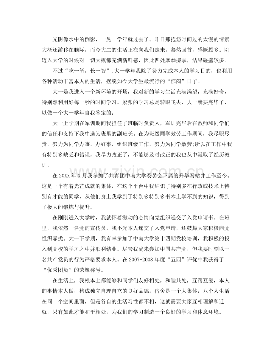 大一学年自我参考总结「」（通用）.docx_第2页