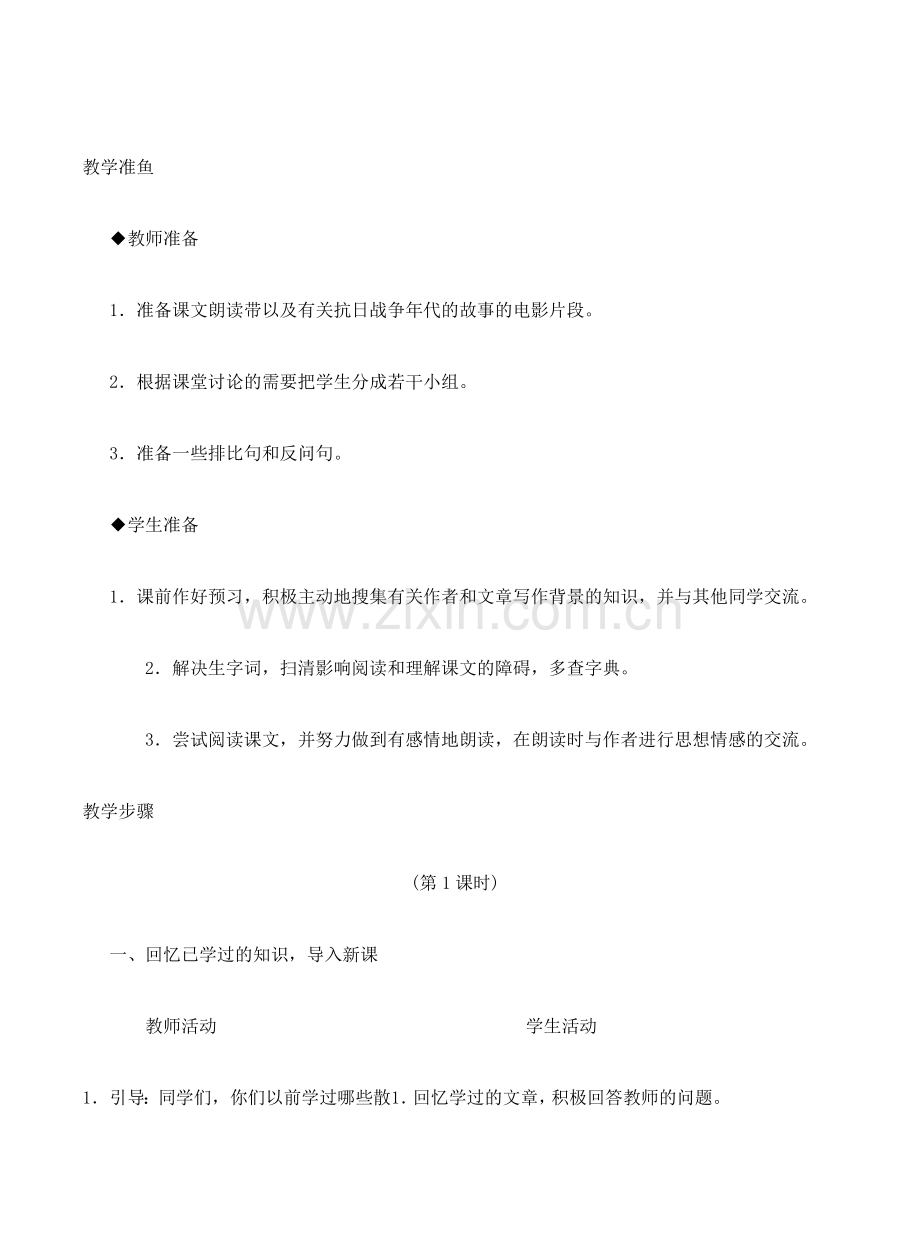 八年级语文下册 白杨礼赞教案25 苏教版.doc_第3页