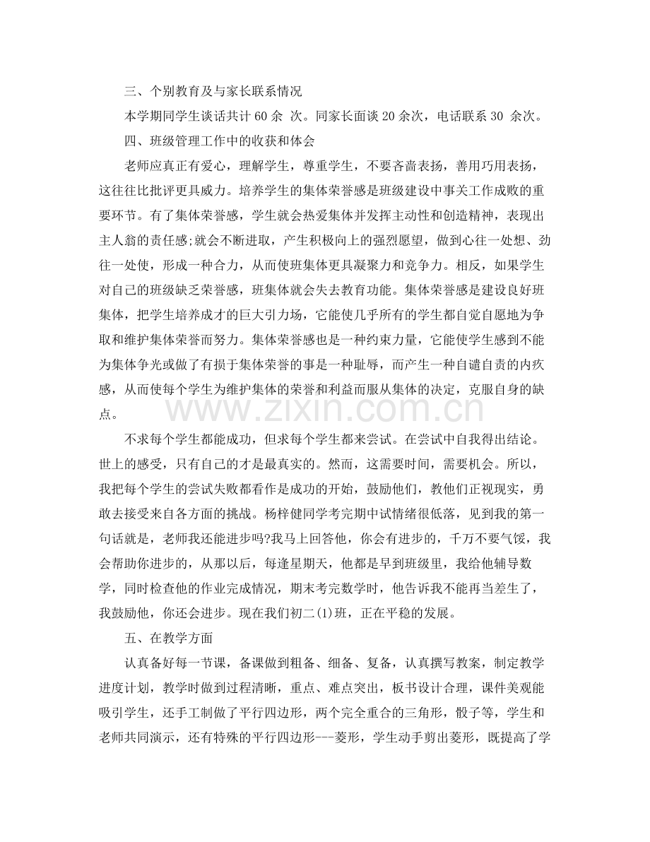 班主任期末总结 .docx_第3页