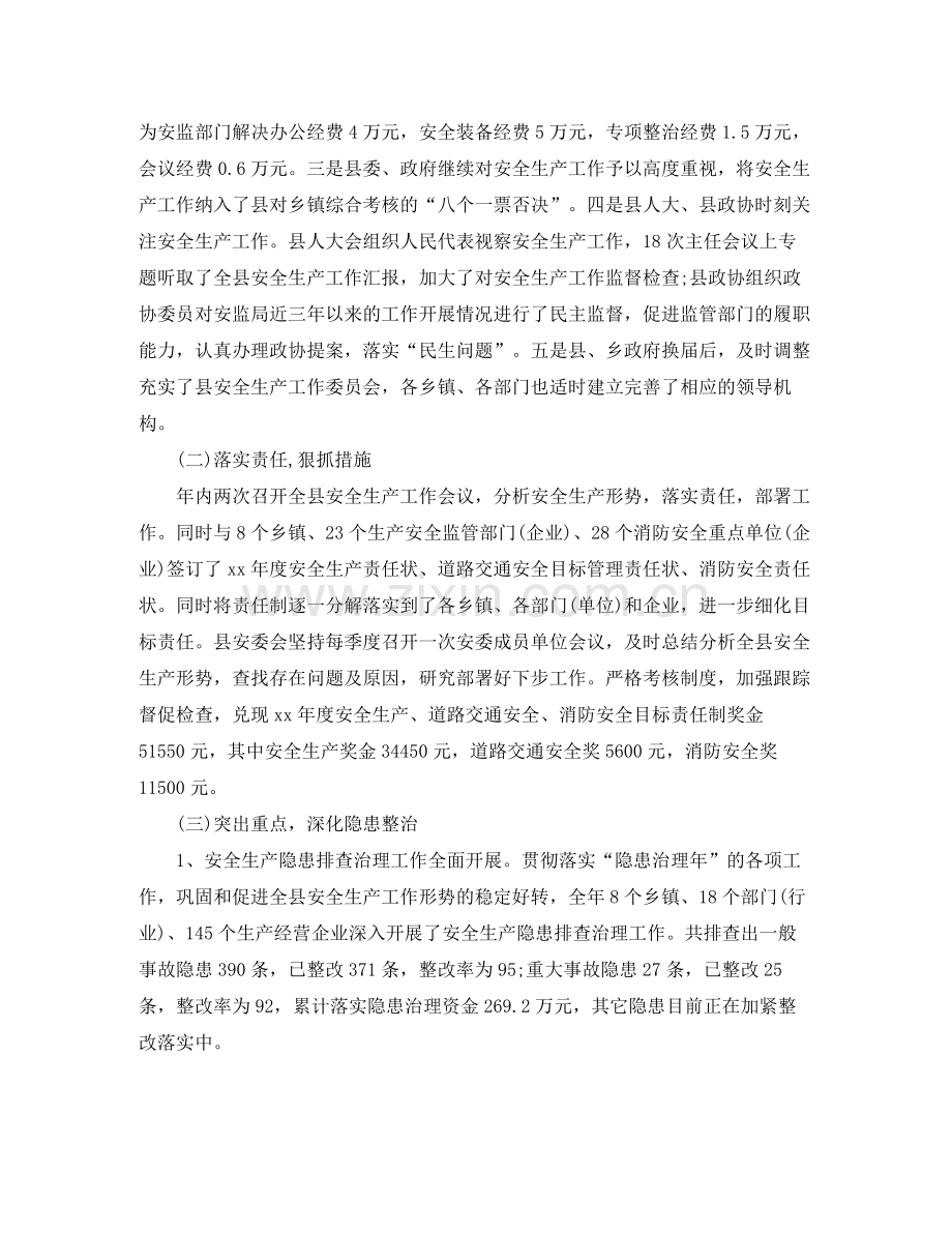 安监局安全生产月度工作总结格式.docx_第2页