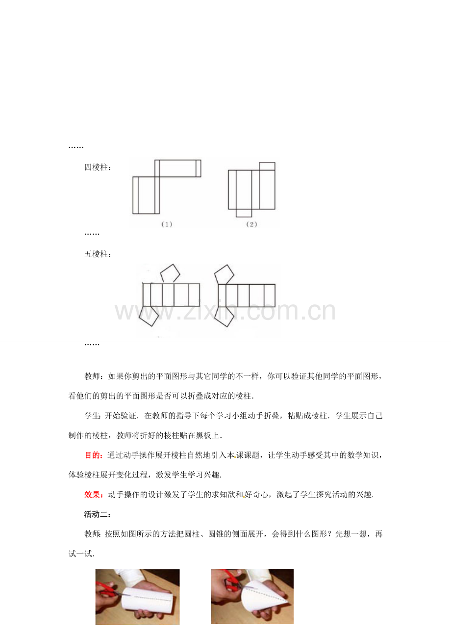 山东省枣庄市峄城区吴林街道中学七年级数学上册 1.2.2 展开与折叠教案 （新版）北师大版.doc_第3页