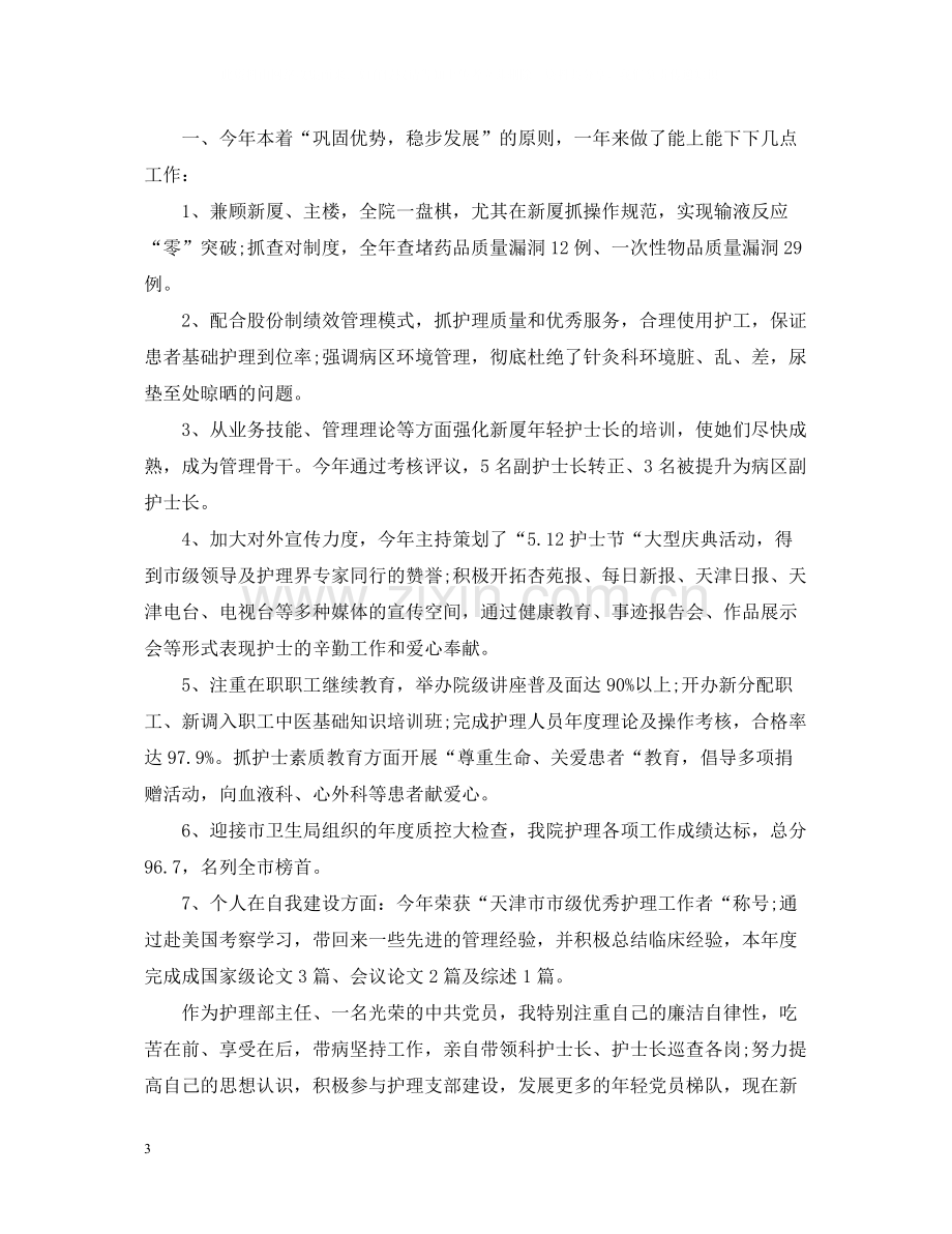 医德医风个人总结2.docx_第3页