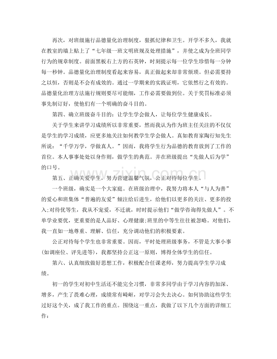 教学工作参考总结优秀班主任工作参考总结范文.docx_第2页