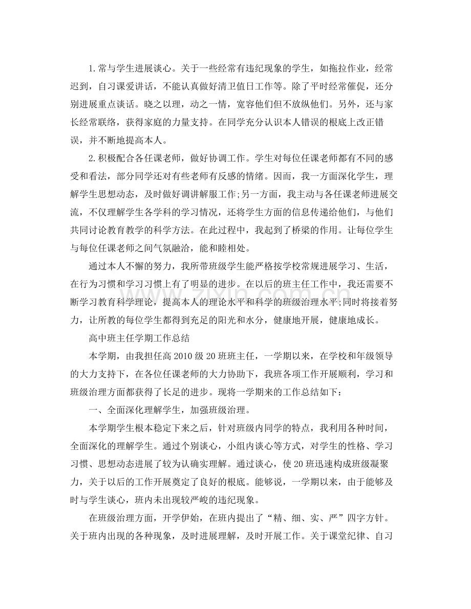 教学工作参考总结优秀班主任工作参考总结范文.docx_第3页