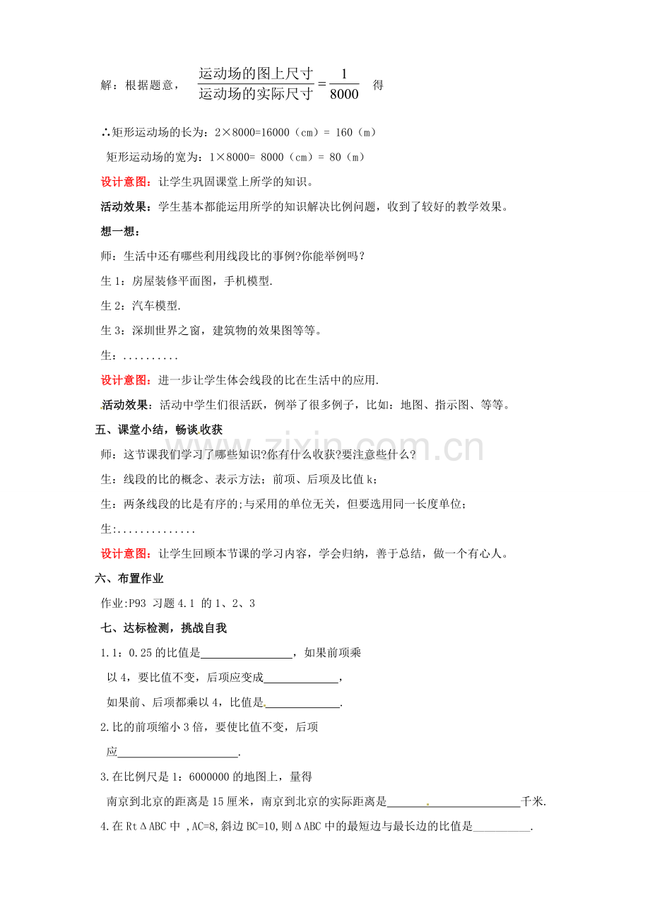 山东省枣庄市峄城区吴林街道中学八年级数学下册 4.1.1 线段的比教案 北师大版.doc_第3页