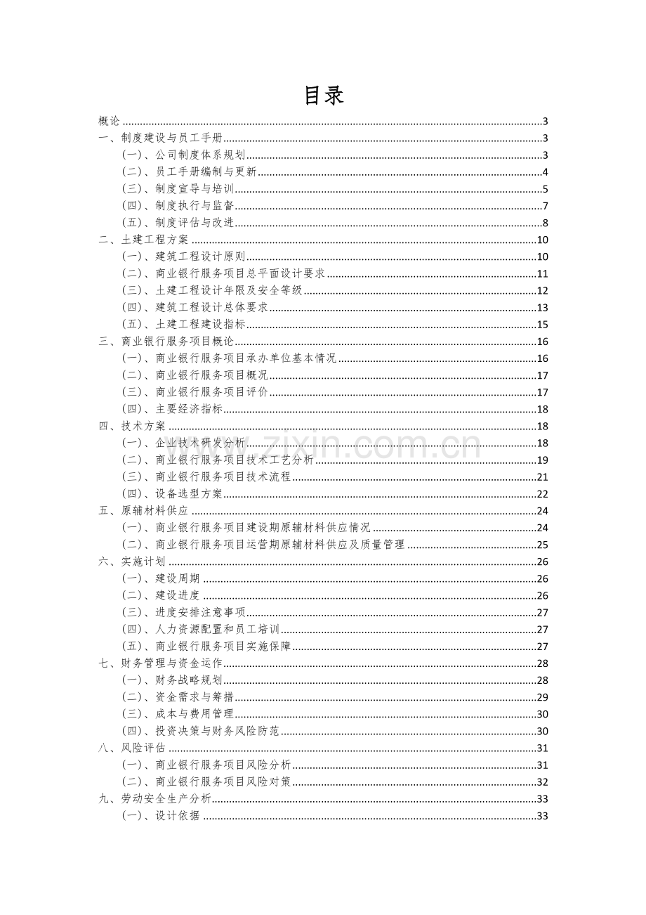 商业银行服务项目投资分析及可行性报告.docx_第2页