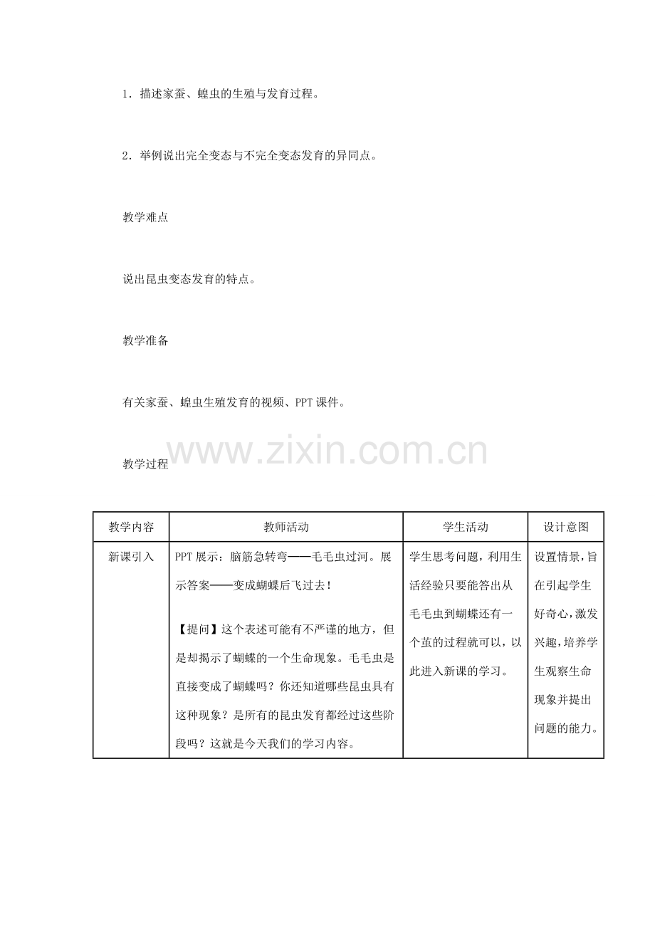 （江西专版）中考生物总复习 第七单元 生物的生殖、发育与遗传 第二节 动物的生殖和发育教学设计-人教版初中九年级全册生物教案.doc_第2页