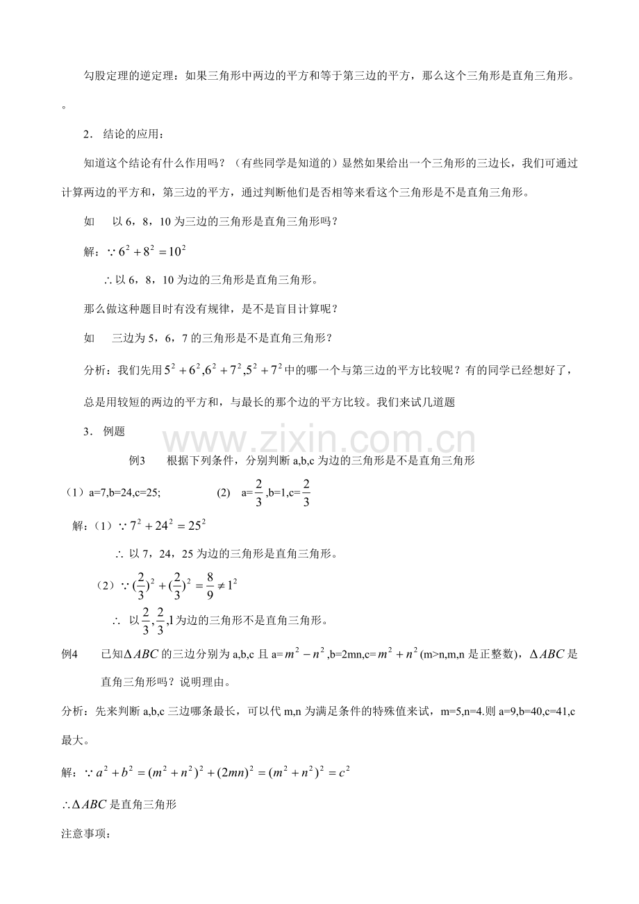 八年级数学探索勾股定理教案(2)浙教版.doc_第2页