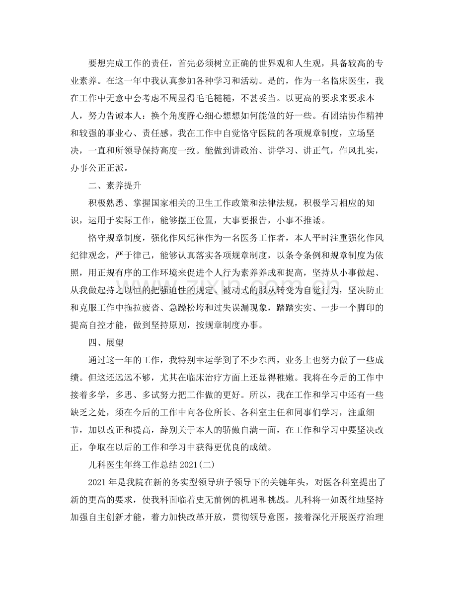 儿科医生年终工作参考总结20205篇范文 .docx_第2页