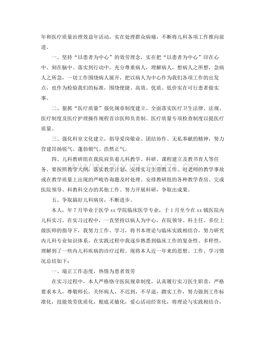 儿科医生年终工作参考总结20205篇范文 .docx_第3页