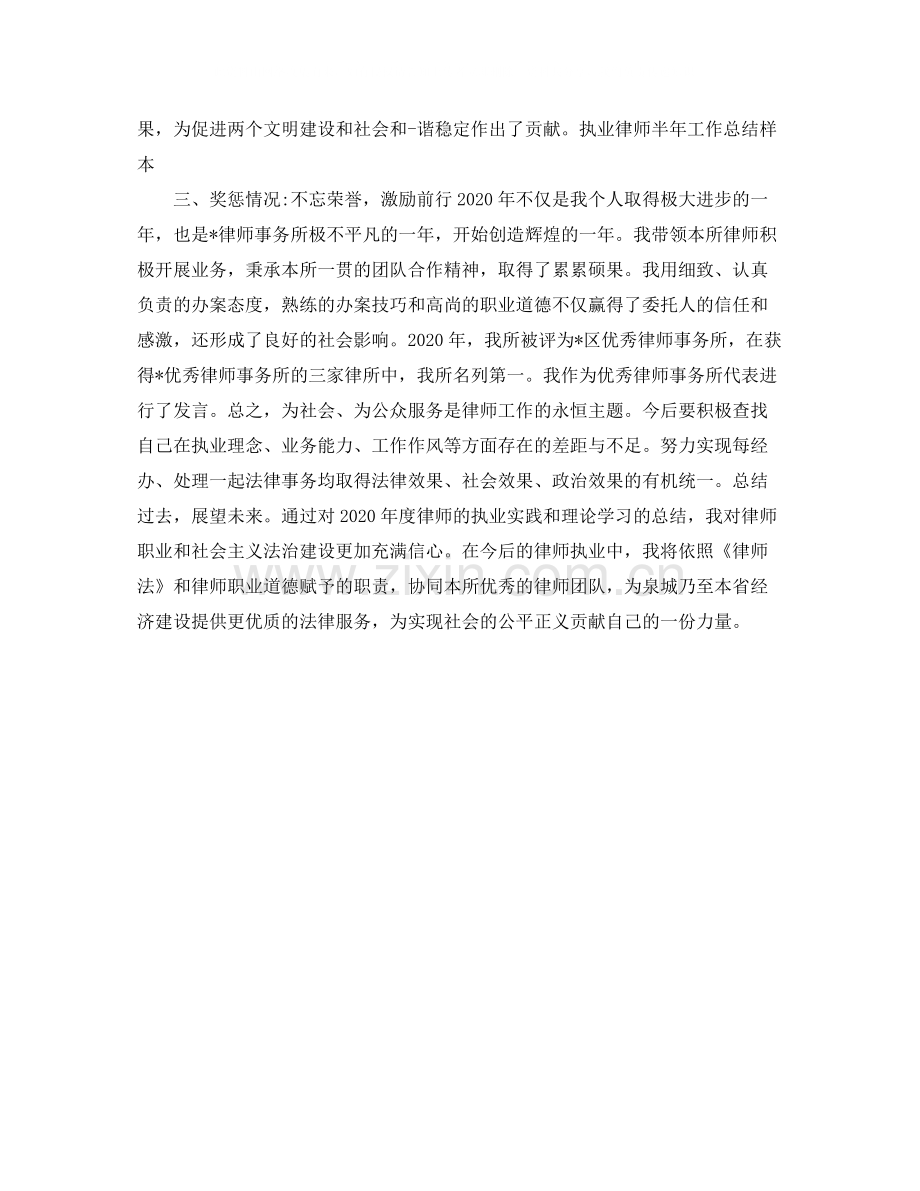 执业律师年底工作总结例文.docx_第3页