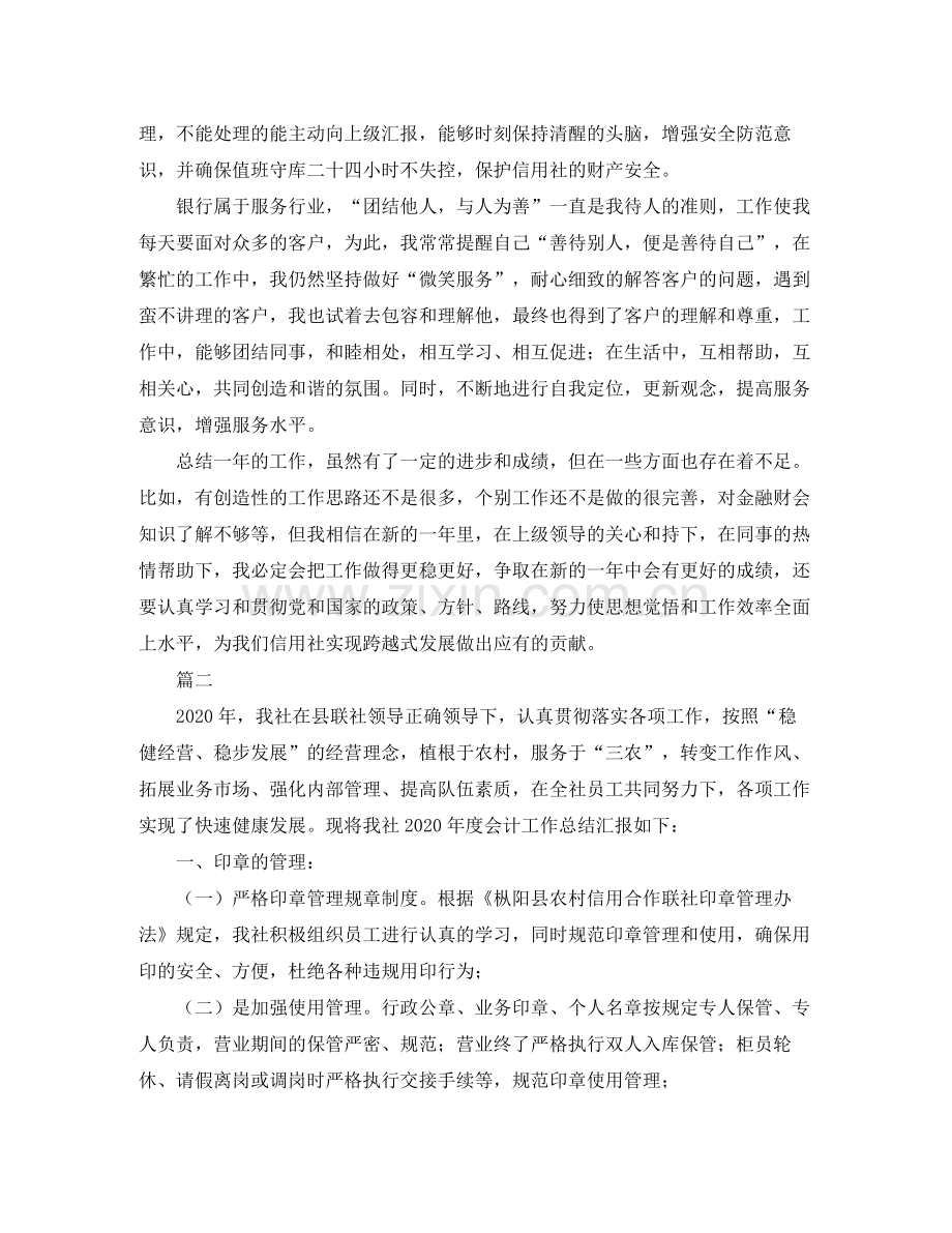 信用社会计个人工作总结范文三篇.docx_第2页