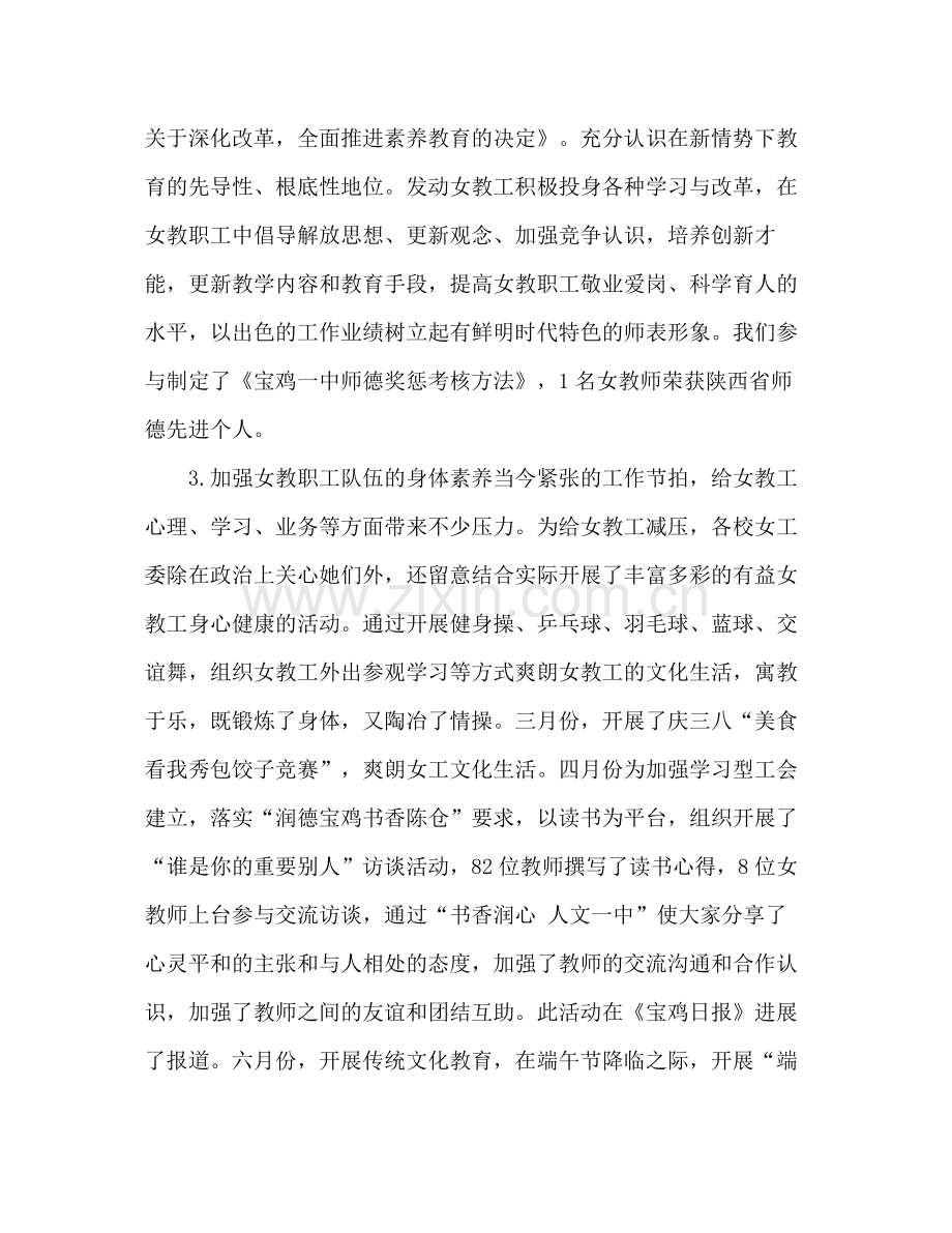 学校女工委工作参考总结范文.docx_第2页