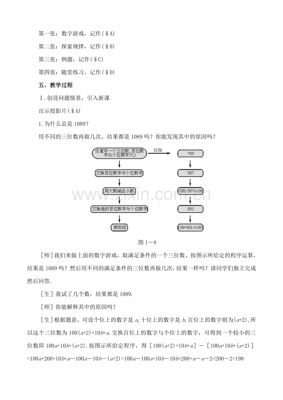 浙教版七年级数学上册整式的加减.doc_第2页