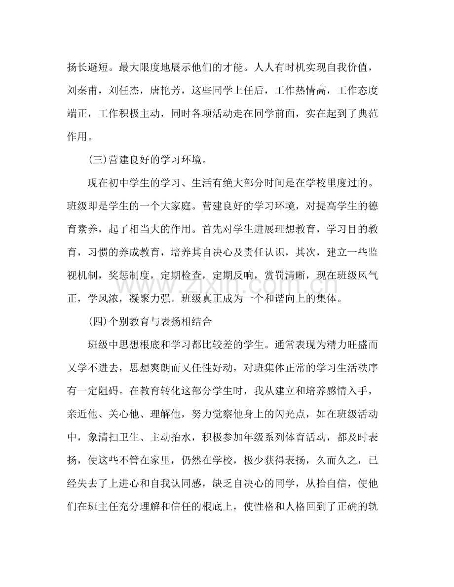 初中班主任上半年个人工作参考总结_0.docx_第2页