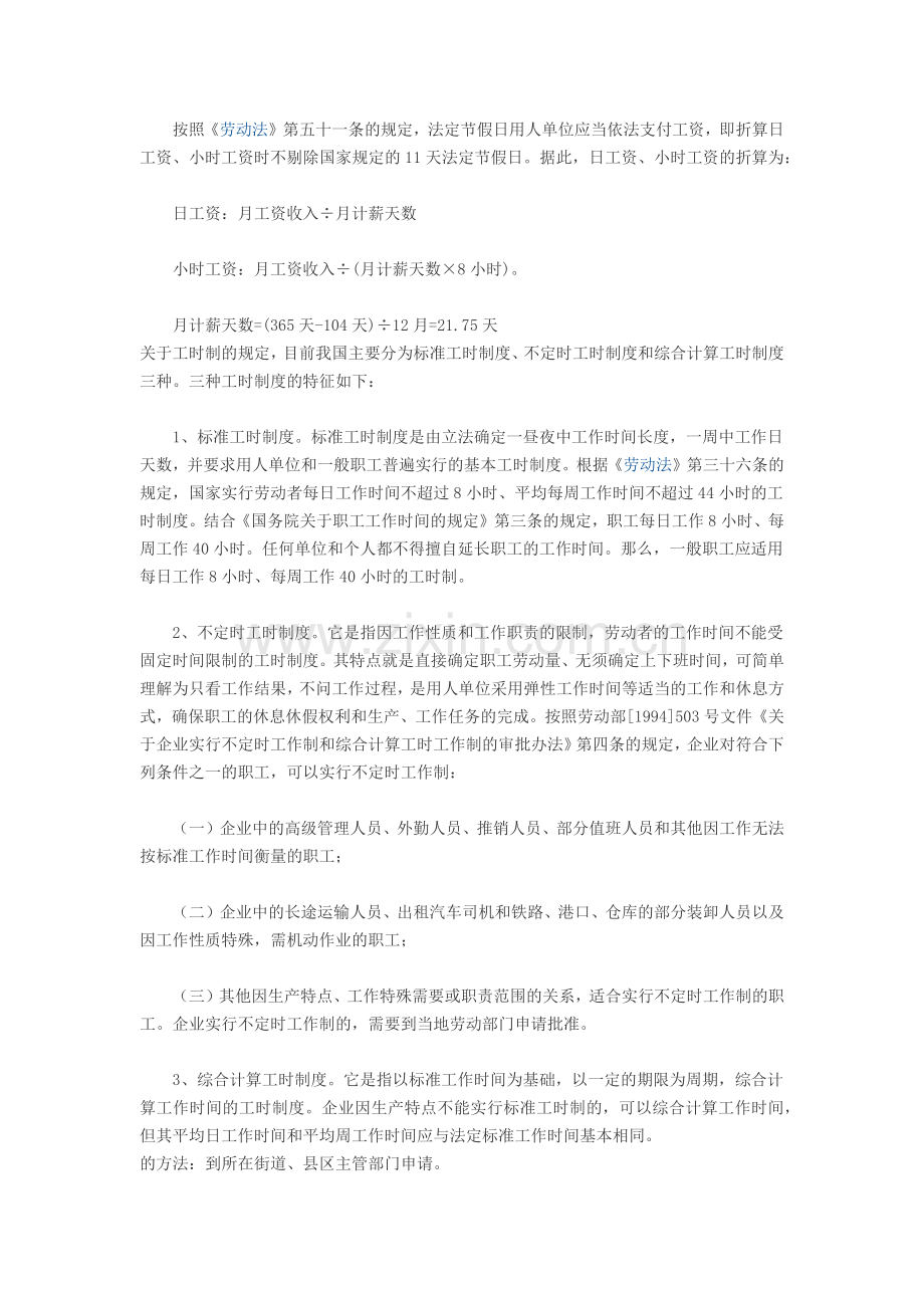 职工全年月平均工作时间及工时计算方法根据.docx_第2页