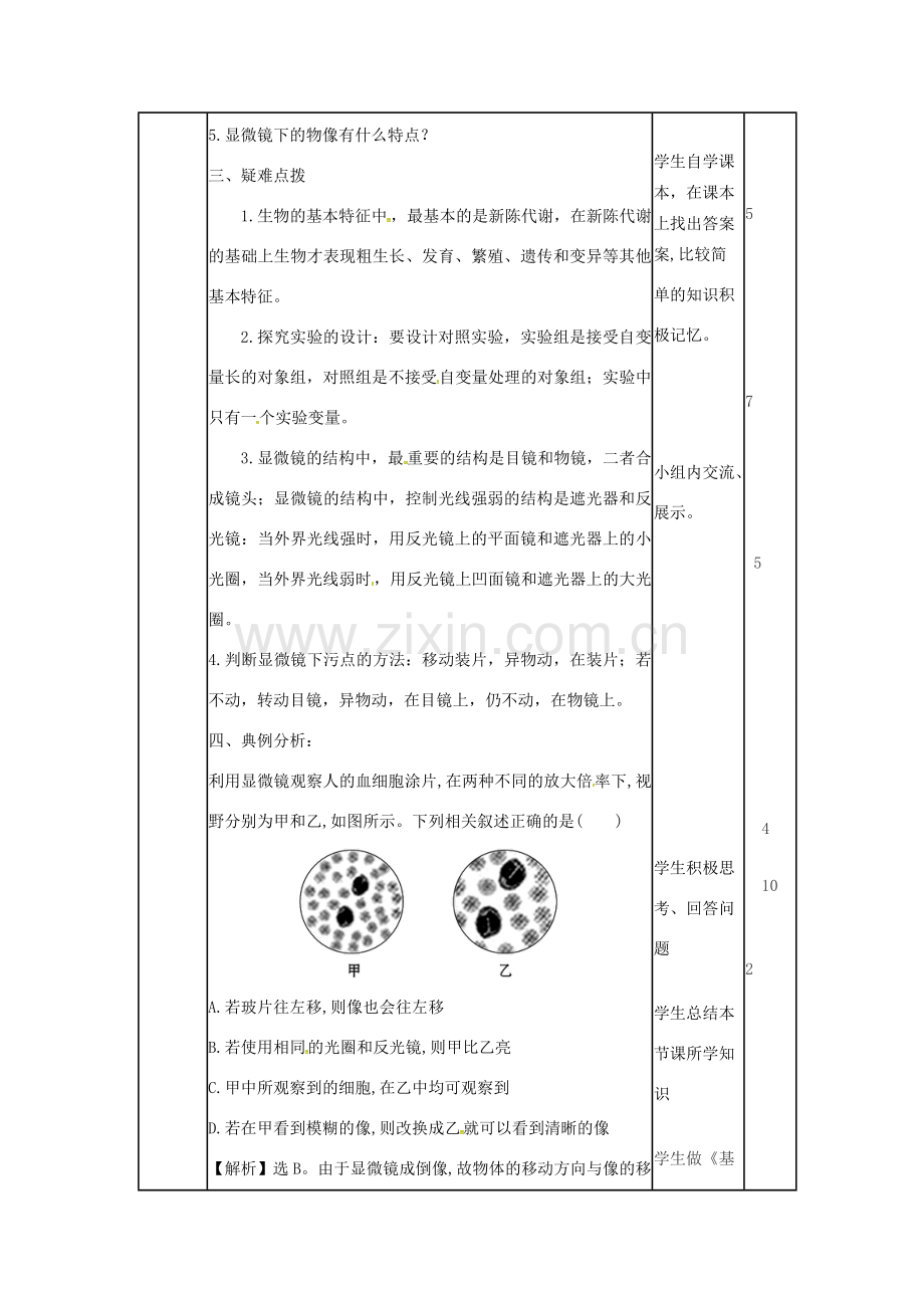 七年级生物上册 第1单元 第1章 认识生命现象复习教案 （新版）济南版-（新版）济南版初中七年级上册生物教案.doc_第2页