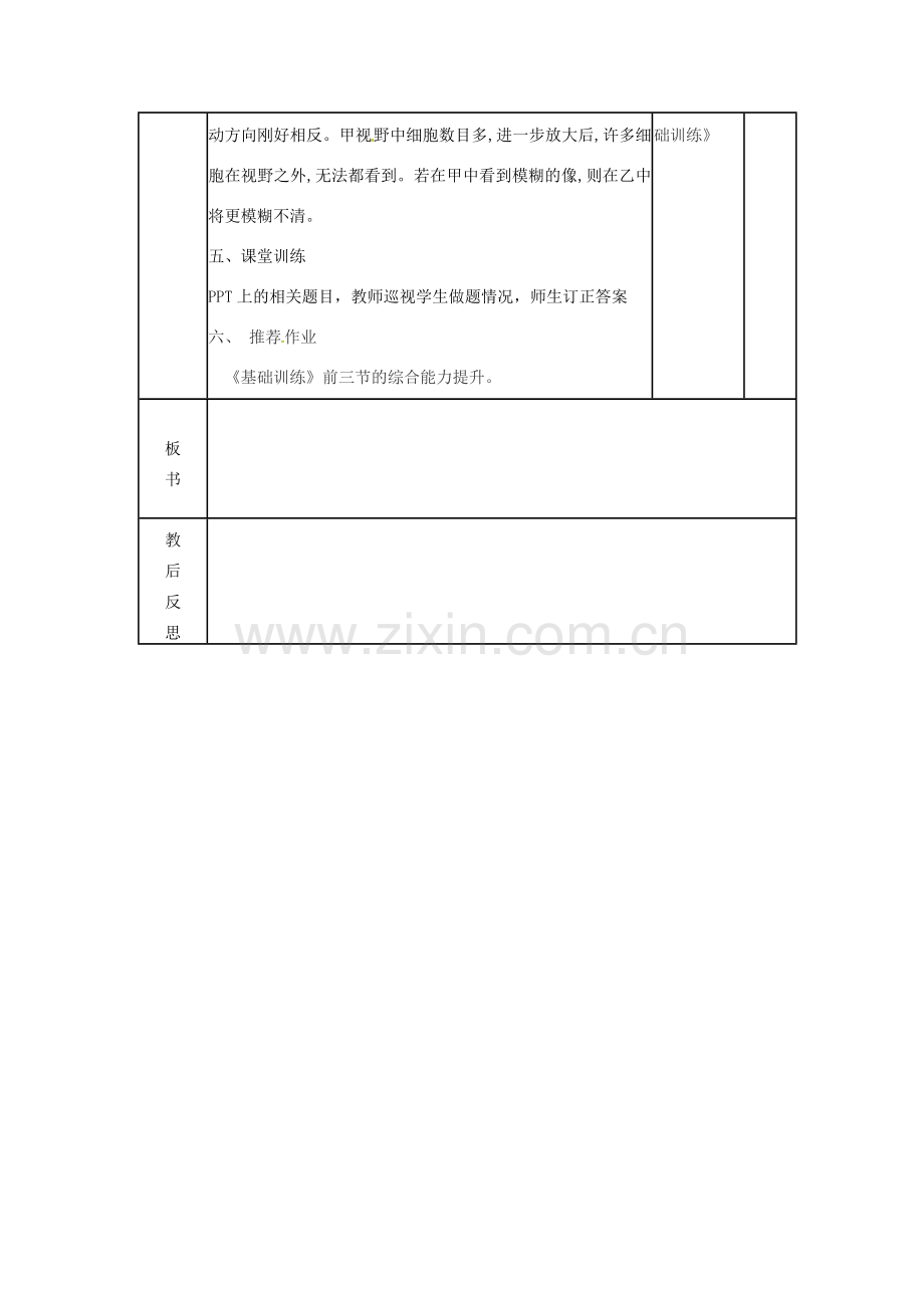 七年级生物上册 第1单元 第1章 认识生命现象复习教案 （新版）济南版-（新版）济南版初中七年级上册生物教案.doc_第3页