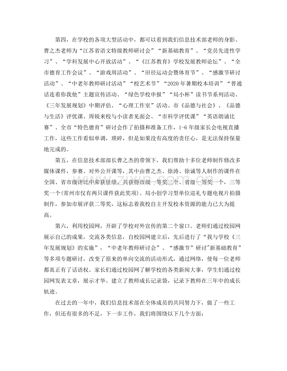 信息技术个人年度工作总结.docx_第2页