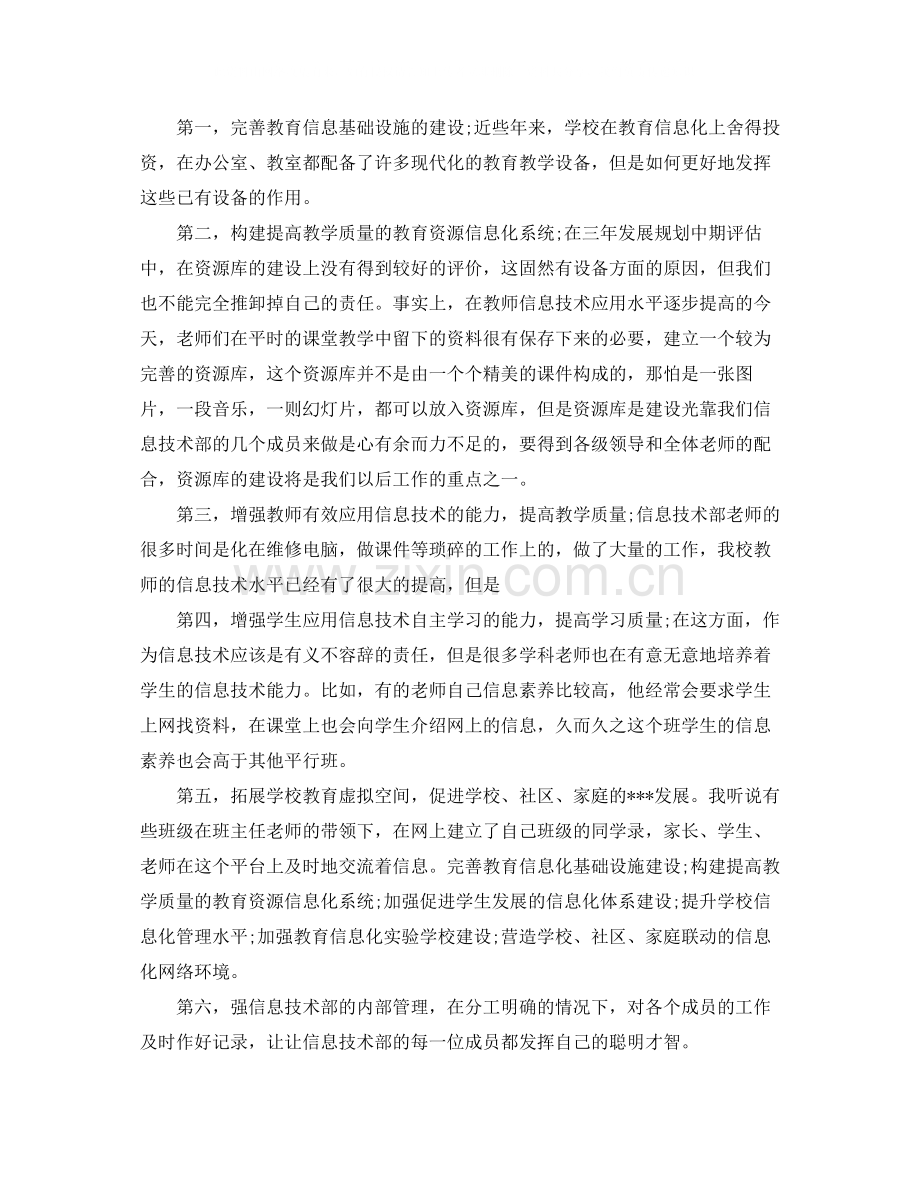 信息技术个人年度工作总结.docx_第3页