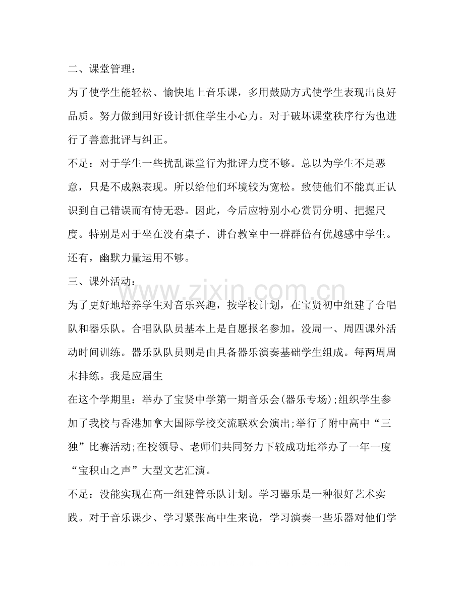 音乐教师年度工作总结2.docx_第2页