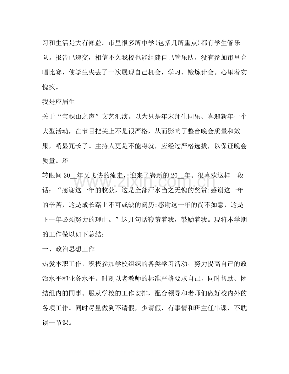 音乐教师年度工作总结2.docx_第3页