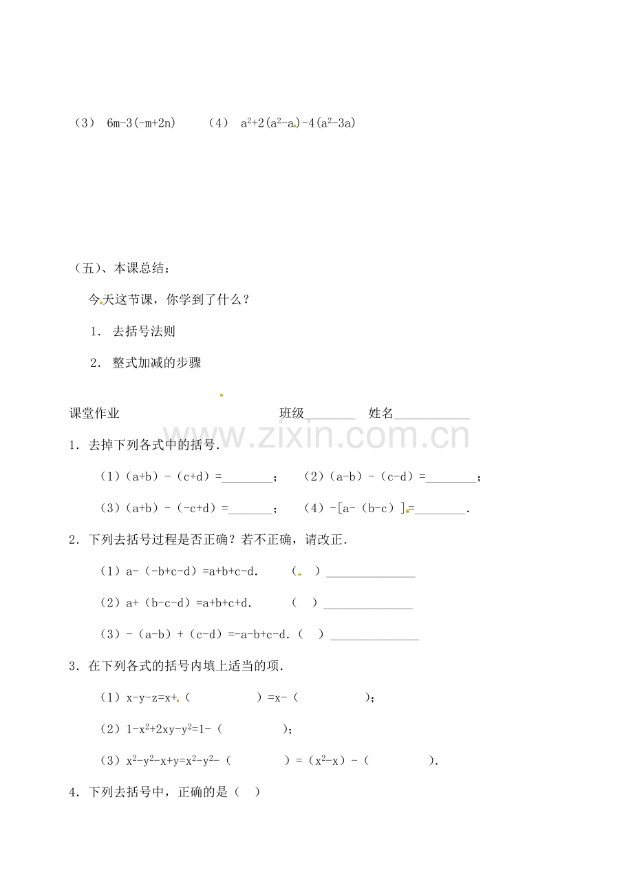 江苏省无锡市七年级数学《3.5 去括号》教案 苏科版.doc_第3页