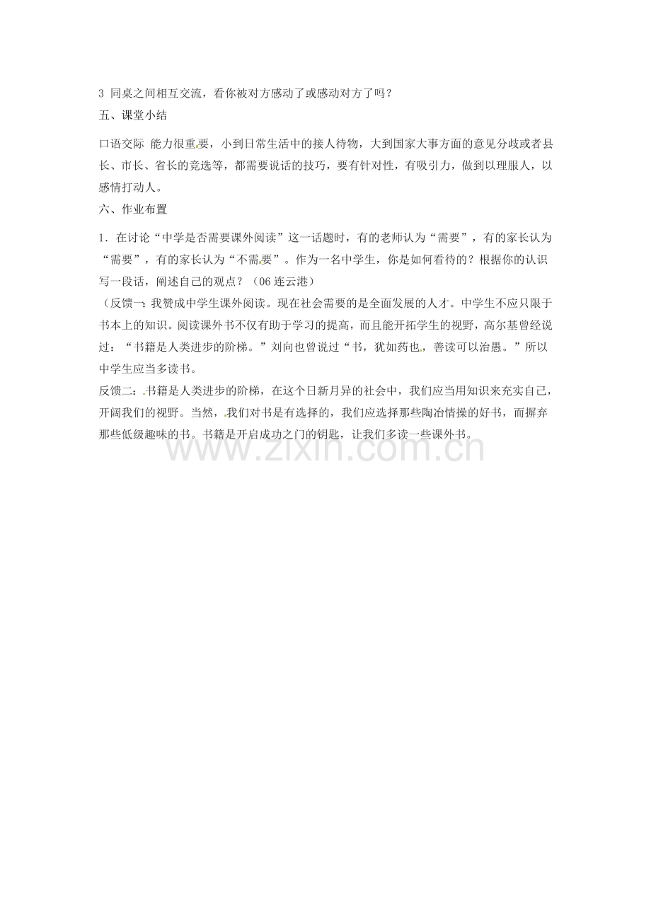 江苏省灌南县实验中学七年级语文上册《口语交际》教案 苏教版.doc_第3页