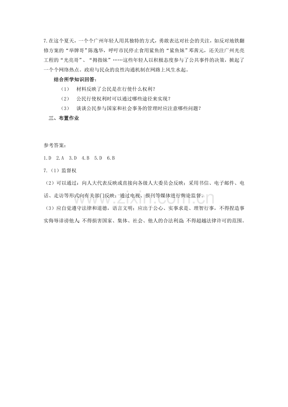 九年级政治全册 第二单元 共同富裕 社会和谐 2.2 发展社会主义民主（依法治国是基本方略 政府依法行政公民有序参与）教案 粤教版-粤教版初中九年级全册政治教案.doc_第3页