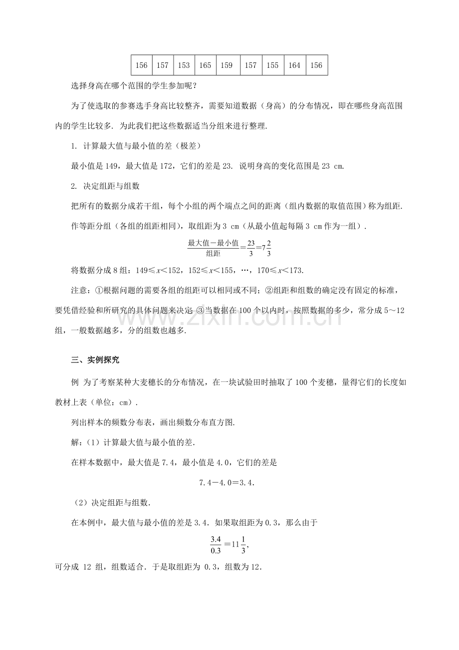 七年级数学下册 第十章 数据的收集、整理与描述 10.2 直方图教案 （新版）新人教版-（新版）新人教版初中七年级下册数学教案.doc_第2页