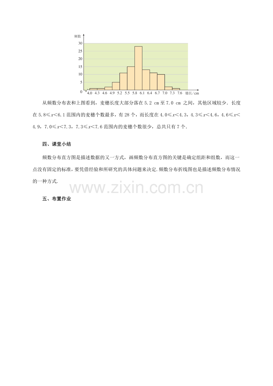 七年级数学下册 第十章 数据的收集、整理与描述 10.2 直方图教案 （新版）新人教版-（新版）新人教版初中七年级下册数学教案.doc_第3页