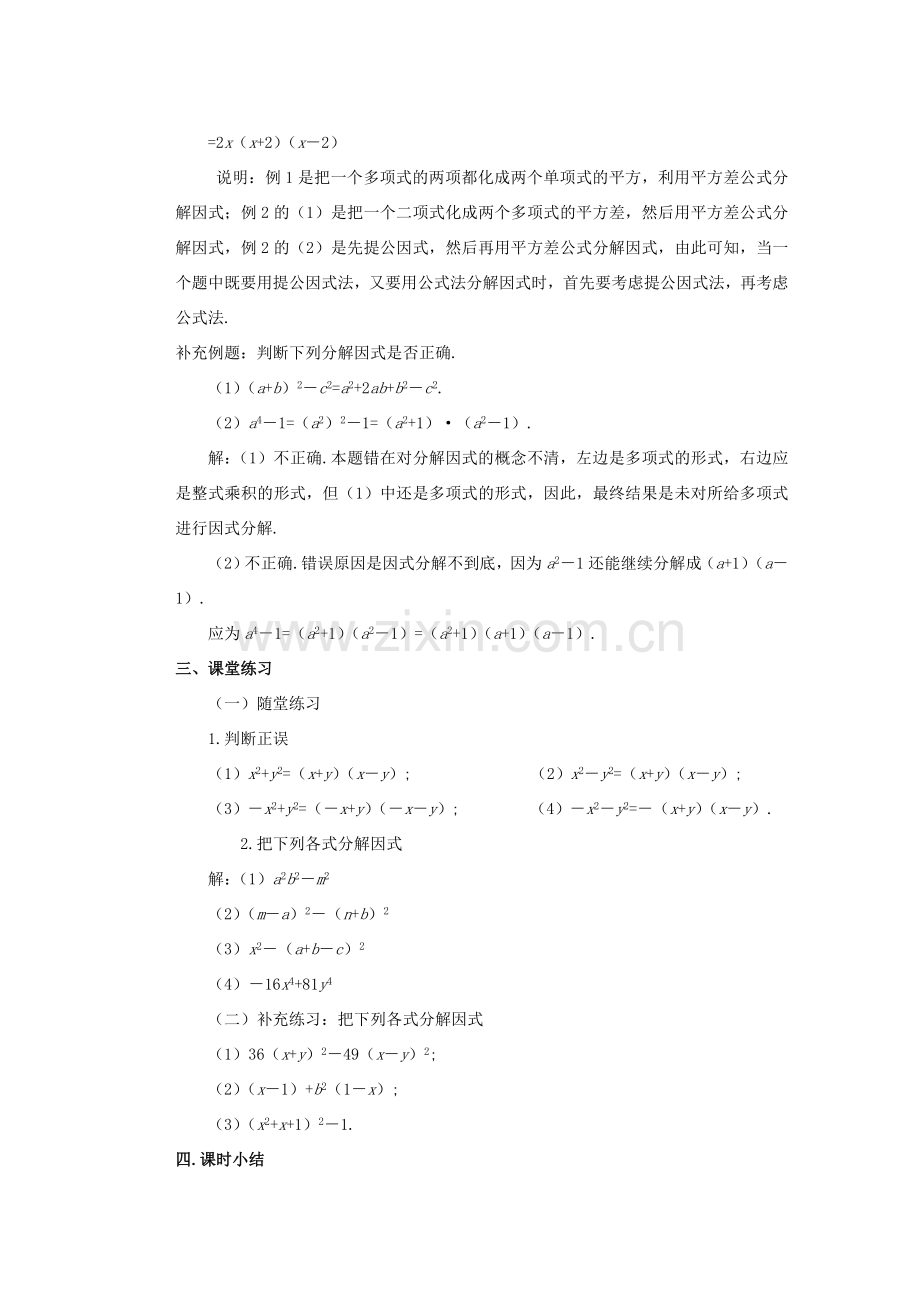 安徽省安庆市桐城吕亭初级中学八年级数学上册 运用公式法教学设计1 新人教版.doc_第3页