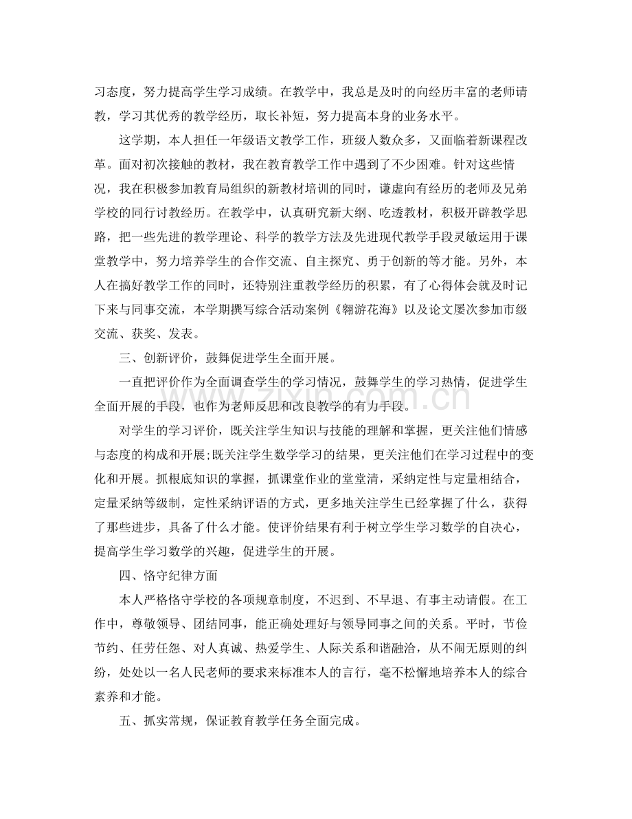 教师个人工作参考总结「10篇」（通用）.docx_第2页