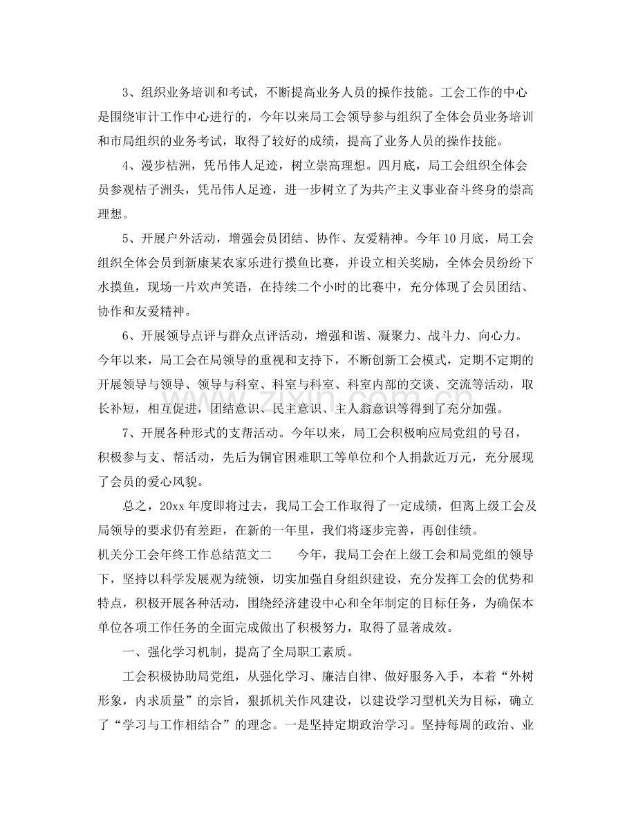 机关分工会年终工作总结 .docx_第2页