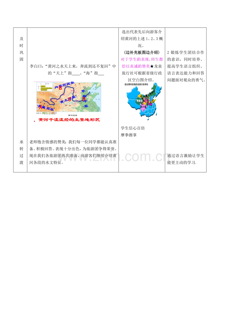 山东省滕州市大坞镇大坞中学八年级地理上册 2.3 中国的河流和湖泊教案 （新版）商务星球版.doc_第3页