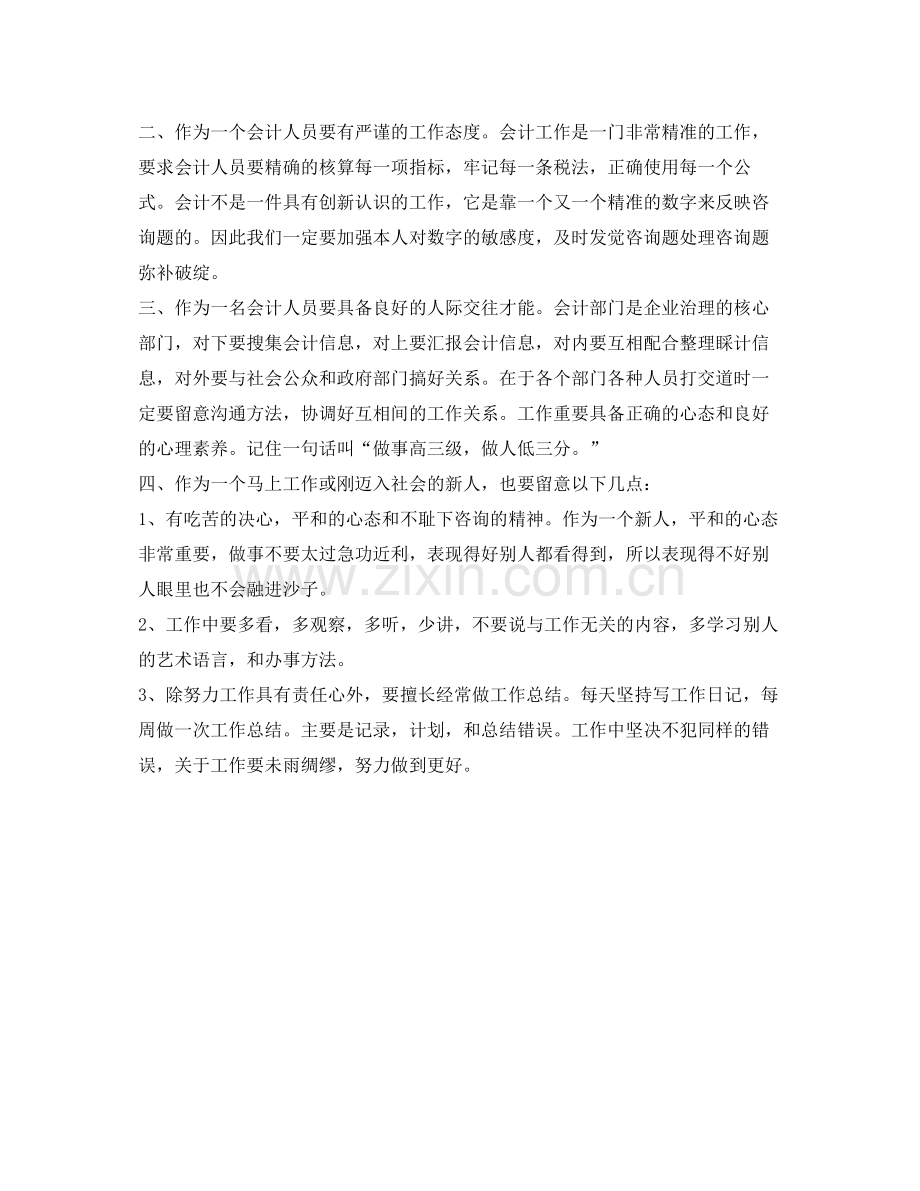 企业会计实习生的自我参考总结（通用）.docx_第2页