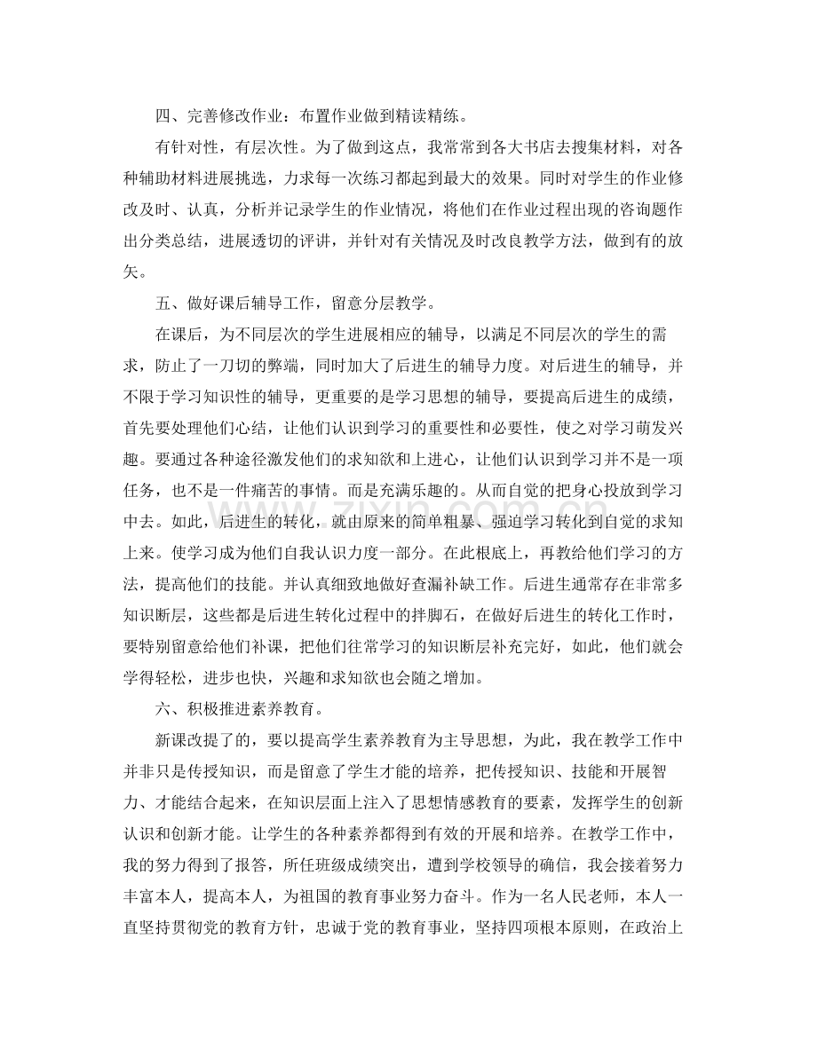 教学工作参考总结教学工作参考总结反思.docx_第2页