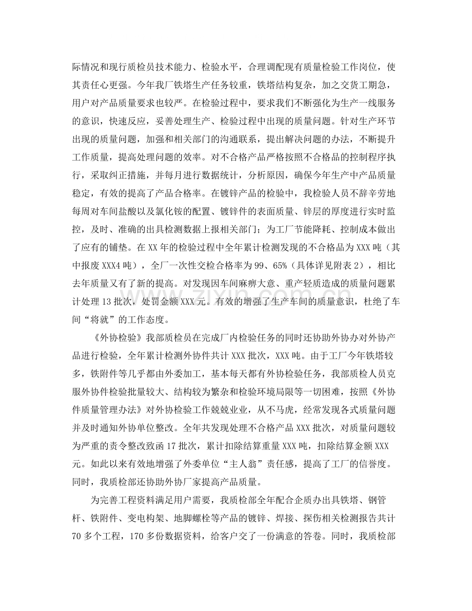 质检部门个人工作总结三篇.docx_第2页