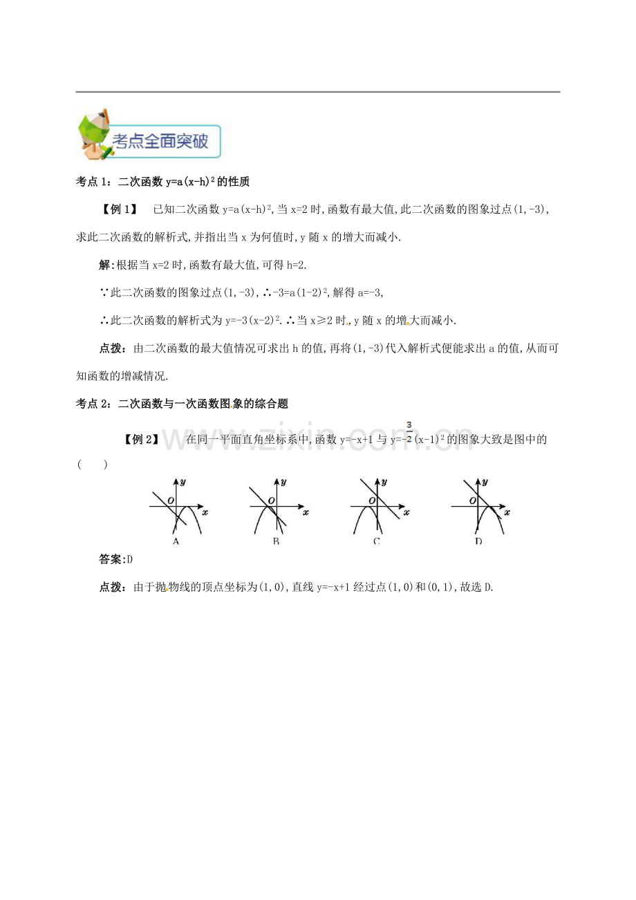 九年级数学上册 第二十二章 22.1 二次函数的图像及性质 22.1.4 二次函数ya(x-h)2的图象和性质备课资料教案 （新版）新人教版-（新版）新人教版初中九年级上册数学教案.doc_第2页