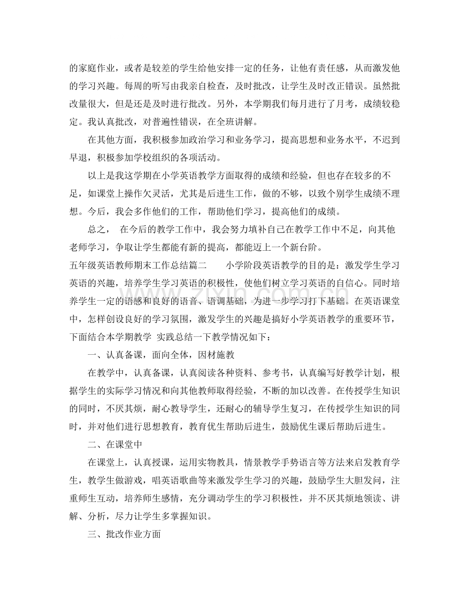 五年级英语教师期末工作总结.docx_第2页