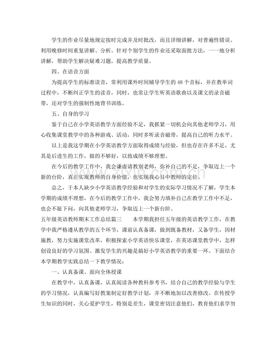 五年级英语教师期末工作总结.docx_第3页