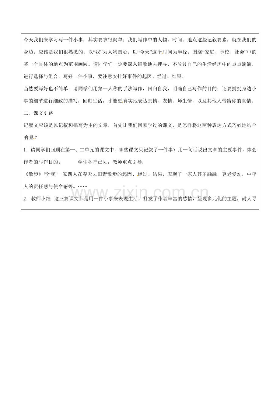 （秋季版）山东省邹平县七年级语文上册 第二单元 学会记事教案1 新人教版-新人教版初中七年级上册语文教案.doc_第2页