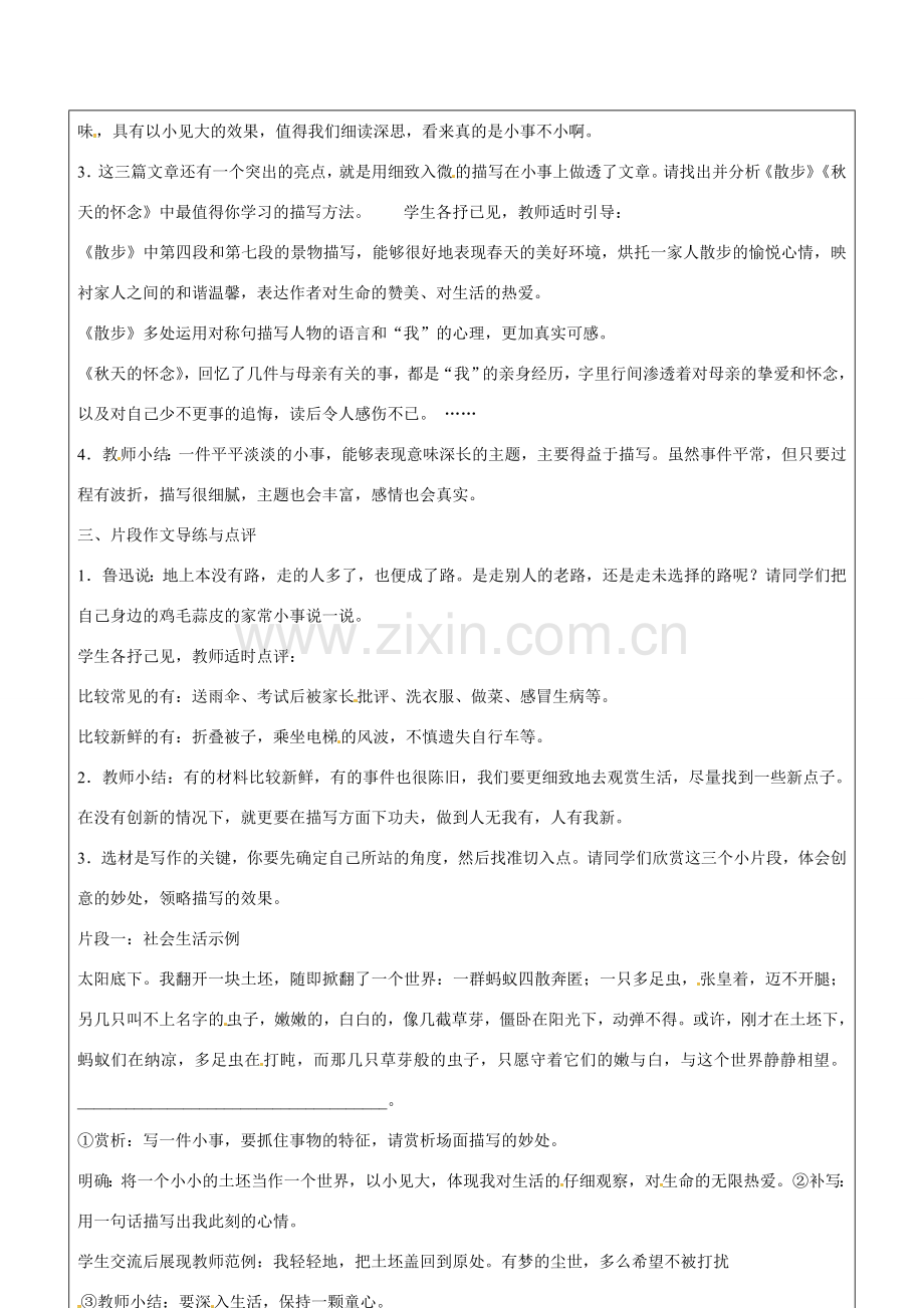 （秋季版）山东省邹平县七年级语文上册 第二单元 学会记事教案1 新人教版-新人教版初中七年级上册语文教案.doc_第3页