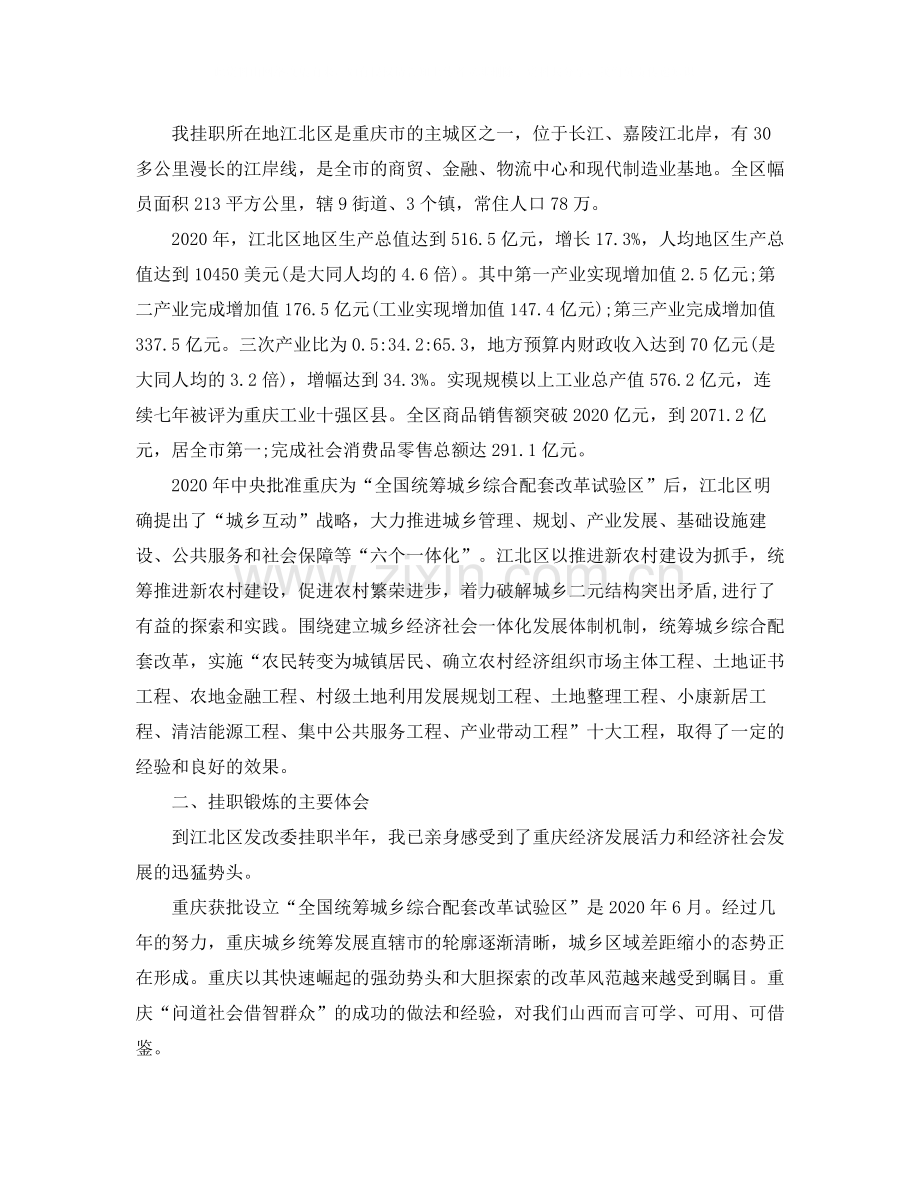 主任助理挂职锻炼工作总结范文.docx_第2页