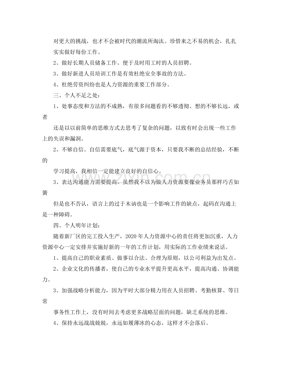 人力资源个人工作总结【三篇】.docx_第2页