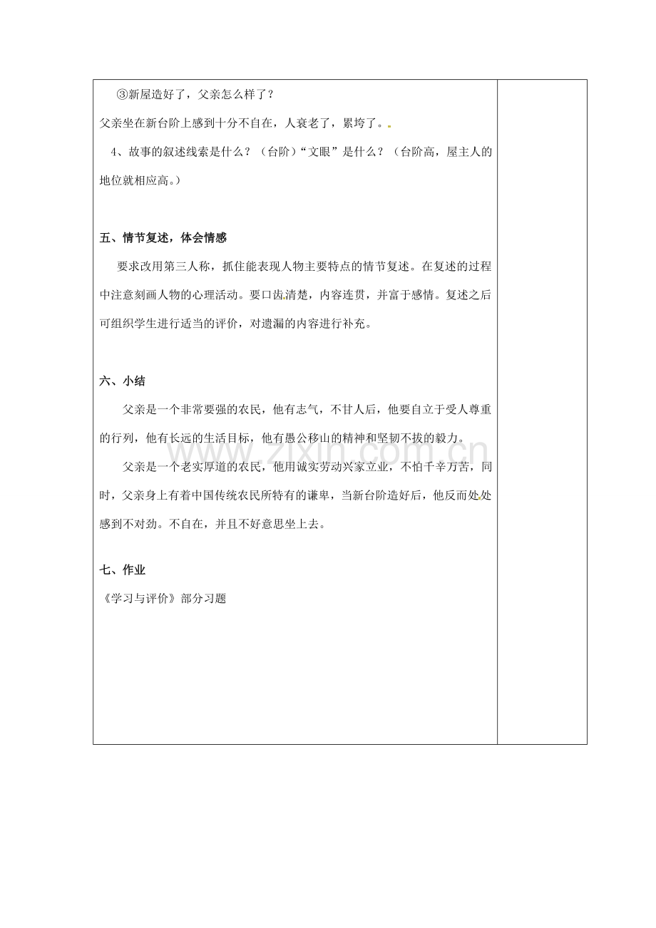 江苏省连云港市七年级语文下册 第三单元 11台阶第一课时教案 新人教版-新人教版初中七年级下册语文教案.doc_第3页