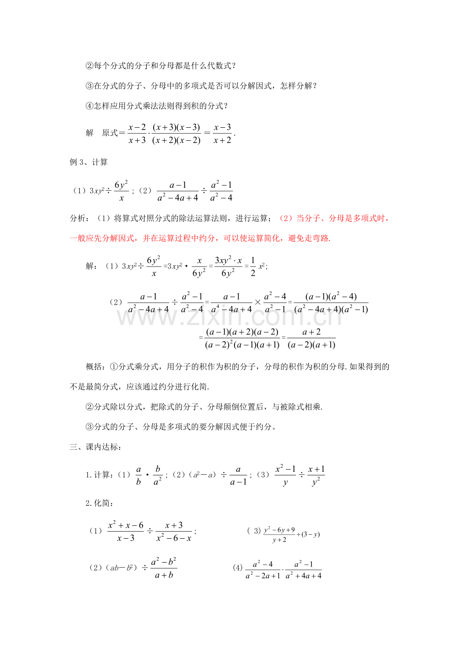 福建省泉州市泉港三川中学八年级数学下册 17.1.2分式的乘除（一）教案 华东师大版.doc_第3页