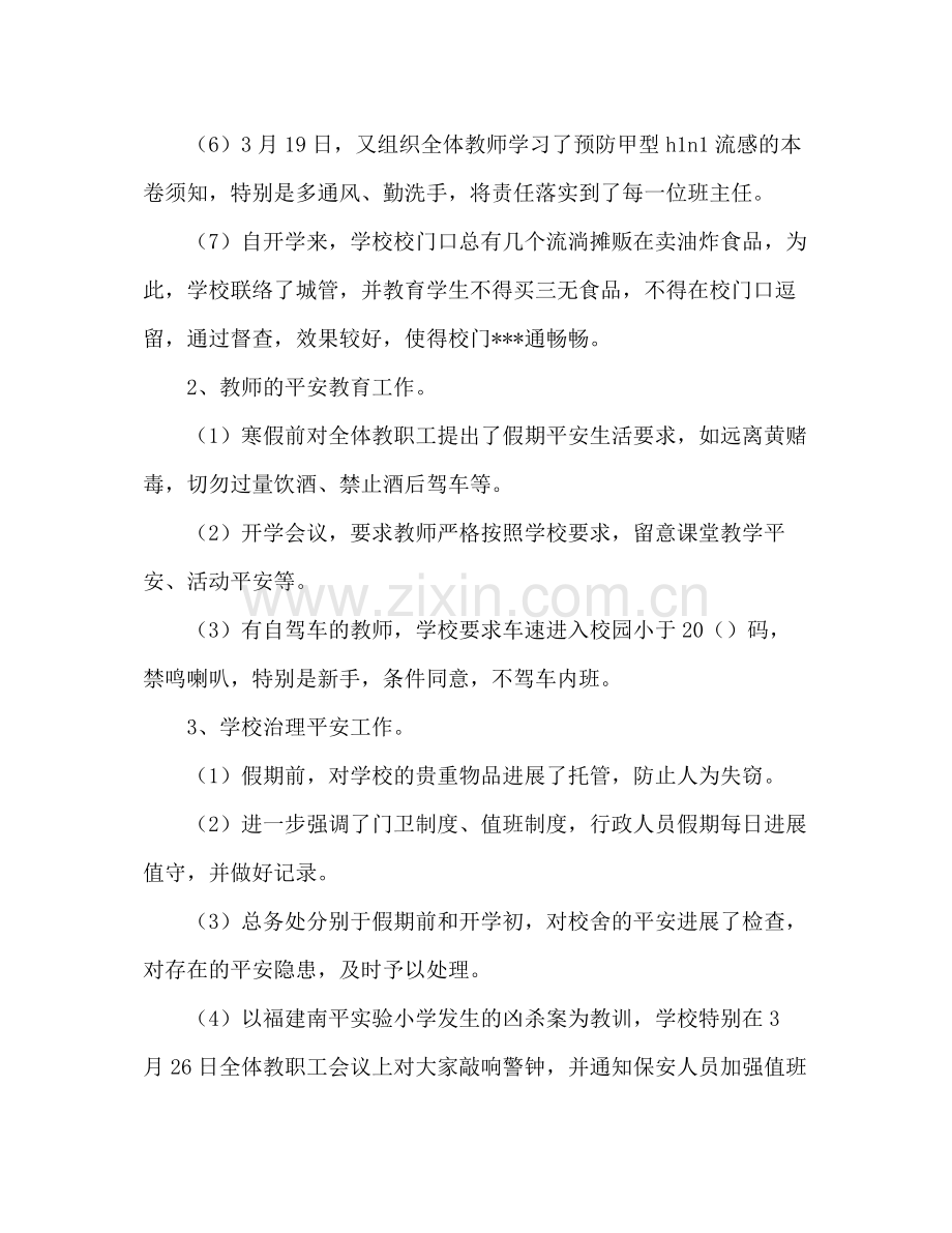 2021年第一季度学校综治安全工作参考总结范文.docx_第2页