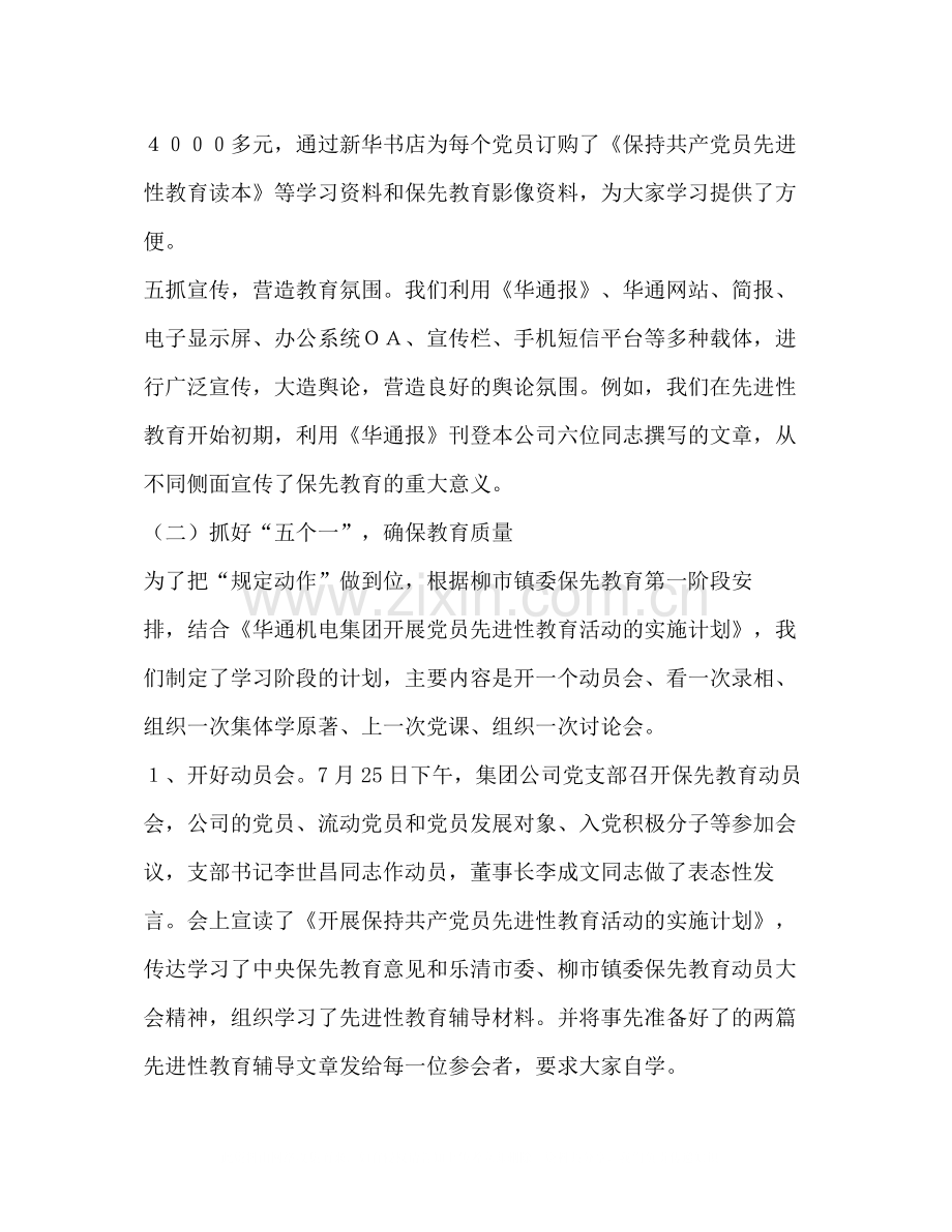 集团公司保先教育学习动员阶段总结.docx_第3页